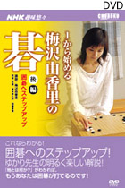 NHK��I�X�w�P����n�߂�~��R�����̌�x