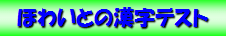�ق킢�Ƃ̊����e�X�g